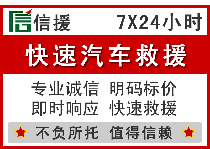  九寨沟信援汽车送油救援电话