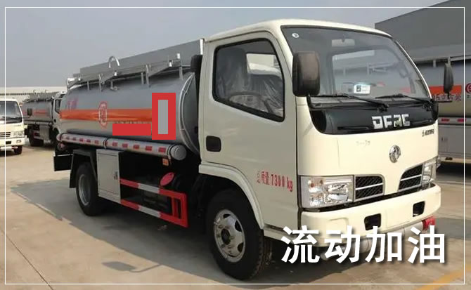 九寨沟道路救援汽车送机油