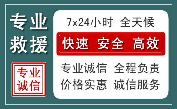 九寨沟汽车救援送柴油